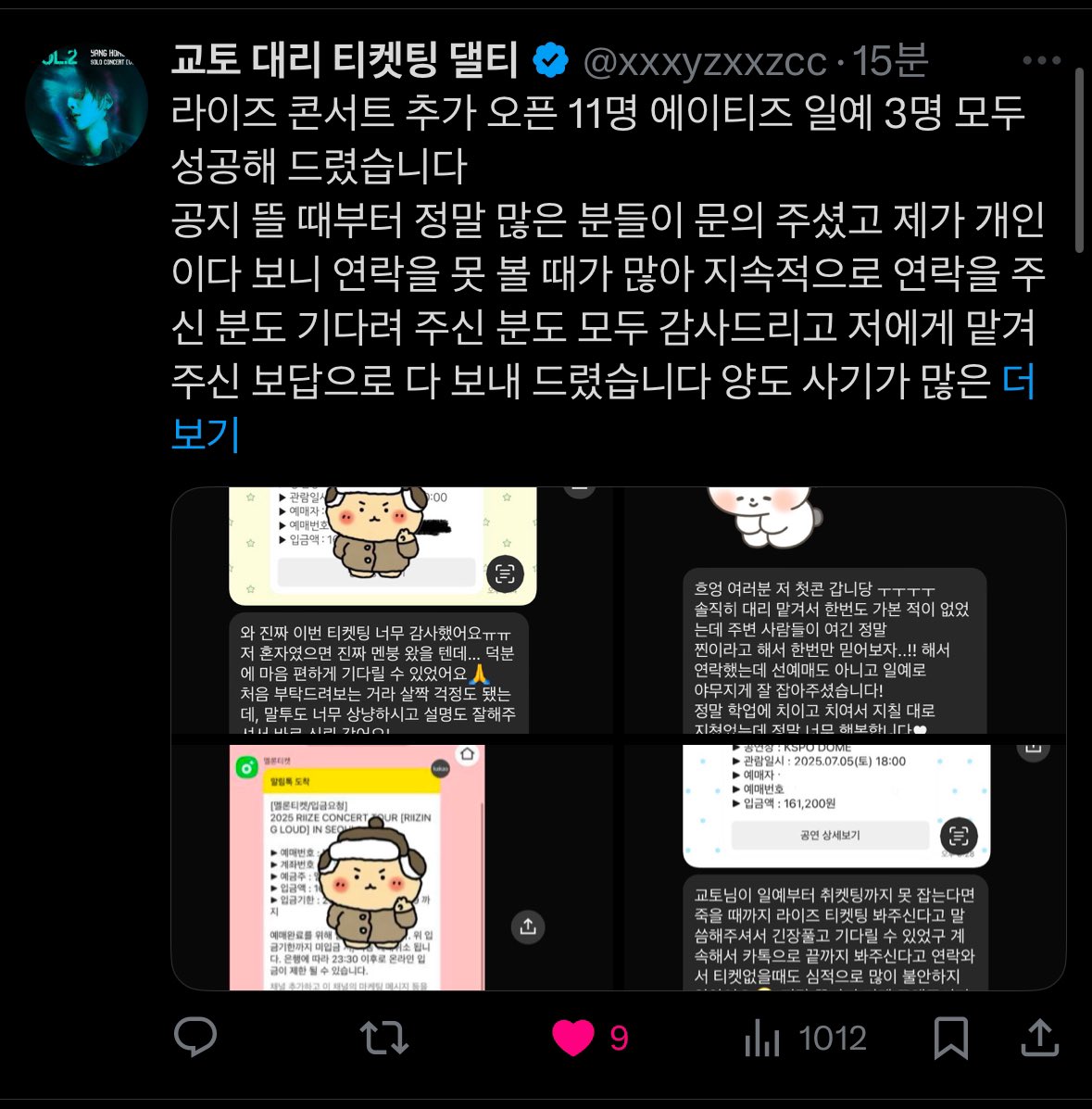 지금 누르시고 했다고 하시는 분들이 너무 계셔서 사진 게시물 좋아요나 알티 누르신 분 중 랜덤으로 라이즈 우선으로 취켓팅 예약 해 드리겠습니다 알티 좋아요 다 하셔도 좋습니다 😊
주말에는 표가 잘 안 나와서 오후 여덟 시에 뽑겠습니다