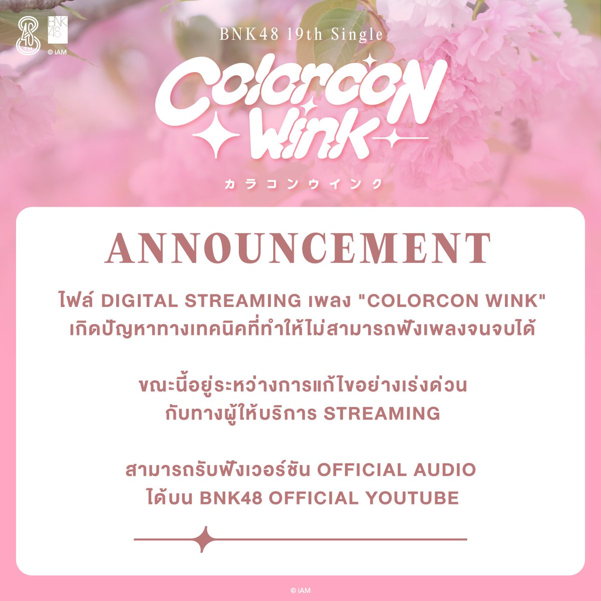 [👁️✨] #ColorconWinkTH

ไฟล์ Digital Streaming เพลง "Colorcon Wink" เกิดปัญหาทางเทคนิคที่ไม่สามารถฟังเพลงจนจบเพลงได้

ขณะนี้อยู่ระหว่างการแก้ไขอย่างเร่งด่วนกับผู้ให้บริการ Streaming

สามารถรับฟังเวอร์ชัน Official Audio ได้บน BNK48 Official YouTube

#カラコンウインク
#BNK48 #CGM48
