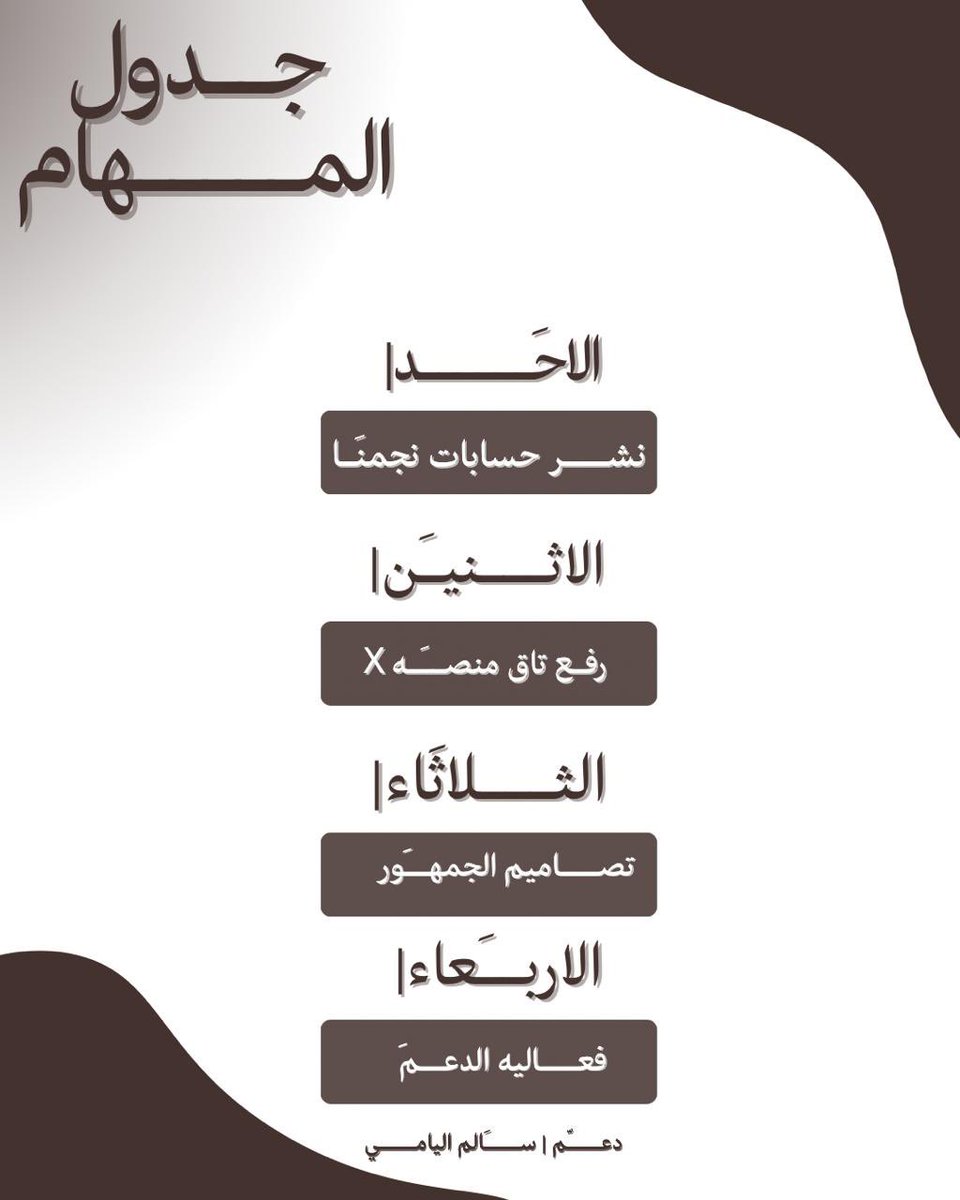 '
•معًـا نقـِف صـف واحـَد خـلف نجـاحـاتِك •
هُنا أوقات مهامنا الإسبوعية📋🤎

bio.site/d3msda
-
#نجوم_الواقع ||#سالم_اليامي ||<a href="/sba_io/">سالم زينان 🌎</a>