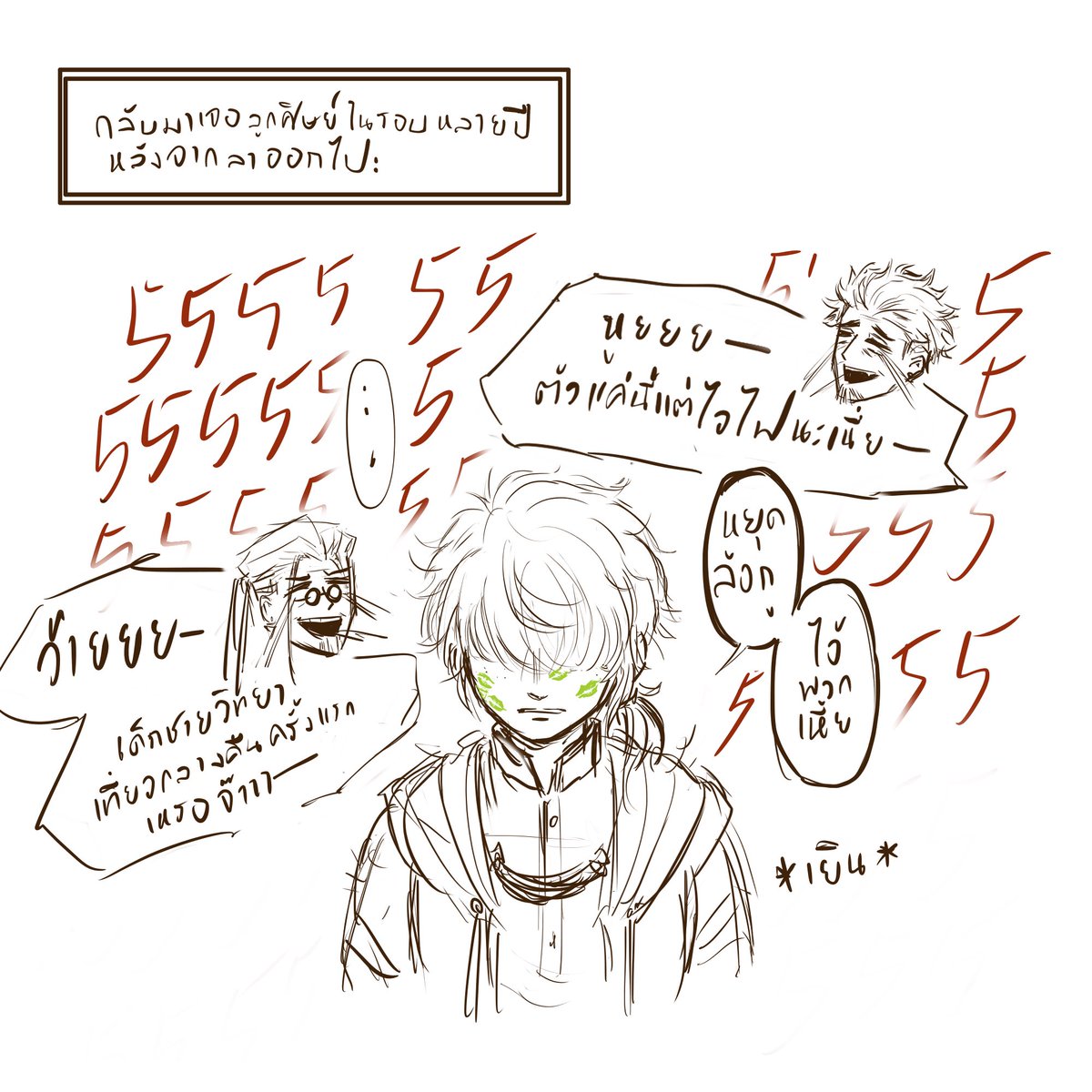 จารย์เจ๋ง (งานเดือด งดแอคทีฟซักพัก) tweet media