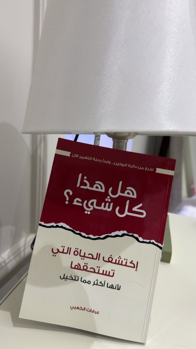 كتاب خفيف على الروح ، لا يستخدم المصطلحات العلمية المعقدة ، لا تكلّفَ فيه ، شفاف بما فيه الكفاية ليصل الى القلب والعقل.

#كتاب_تنصح_بقراءته