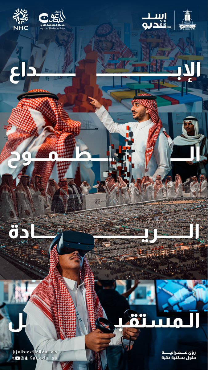 كل مشروع عُرض في #استديو_2025
هو #رؤية_عمرانية لحلول سكنية ذكية
تبدأ بإبداع التصميم،
وتمضي بطموح طلابنا،
لتصل إلى ريادة وطنية،
لبناء مستقبلٍ مستدام.

كل الشكر لشركاء النجاح   <a href="/SaudiNHC/">NHC</a> <a href="/Almobdioon_KAU/">مركز المبدعون للدراسات والاستشارات والتدريب</a> 

#جامعة_الملك_عبدالعزيز
#رؤية_السعودية_2030
#كلية_العمارة_والتخطيط