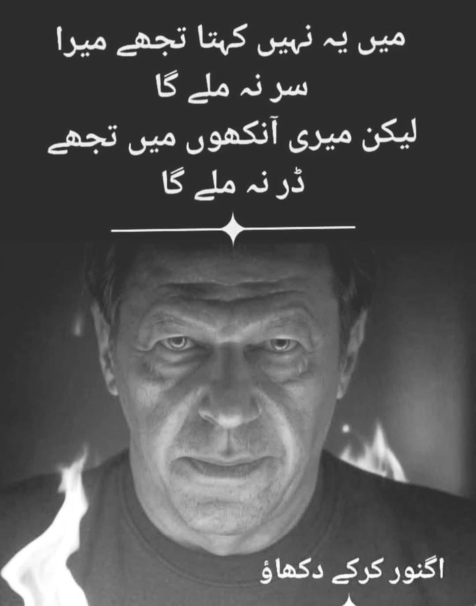 #ڈٹ_جاؤ_یا_ہٹ_جاؤ جتنی مرضی کوشش کر لو