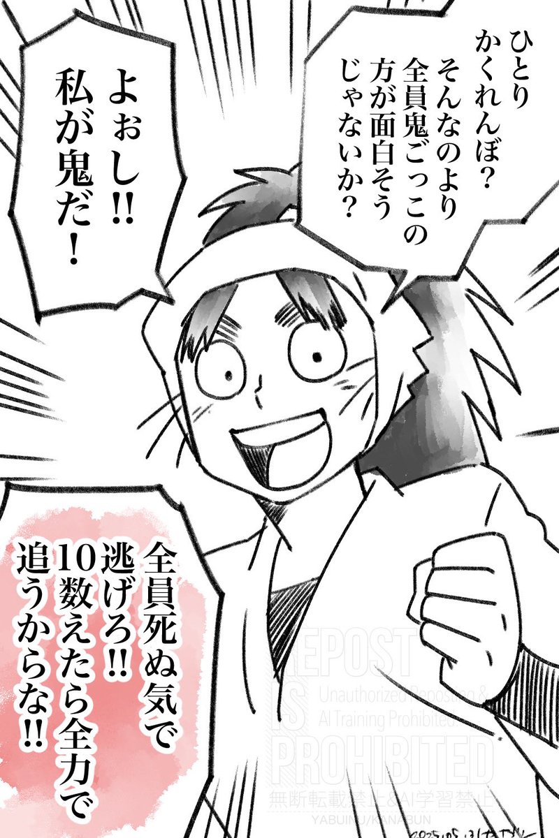 いけどん都市伝説 