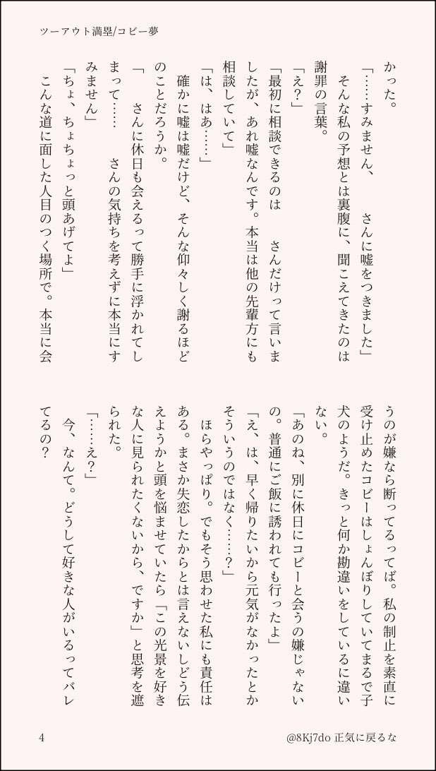 8Kj7do's tweet photo. #OPプラス #wnpeプラス 

👓の好きな人についての相談を受けて脈なしかと落ち込んでいたら途中で大逆転する話（4/9） https://t.co/cbk23ETxmF