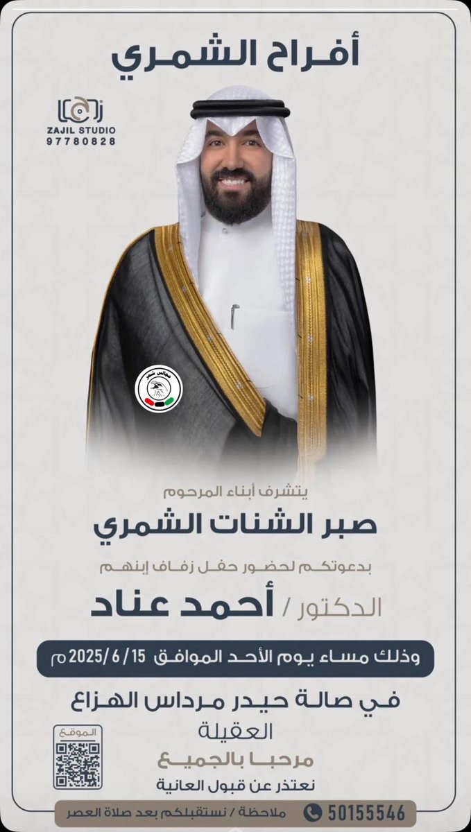 افراح الشنات