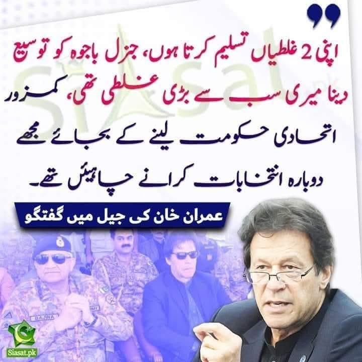 #ڈٹ_جاؤ_یا_ہٹ_جاؤ خان صاحب کی دو غلطیاں، جن کی وجہ سے آج عاصم جیسا فرعون ہم پر نازل ہے