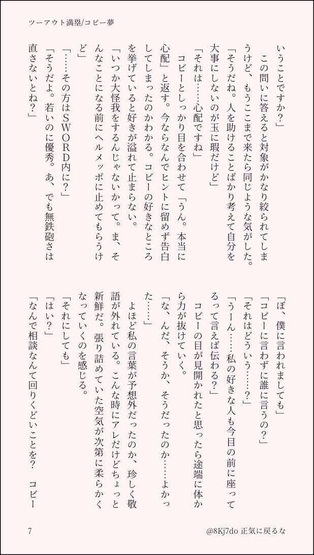 8Kj7do's tweet photo. #OPプラス #wnpeプラス 

👓の好きな人についての相談を受けて脈なしかと落ち込んでいたら途中で大逆転する話（8/9） https://t.co/PRp9tr6vK5