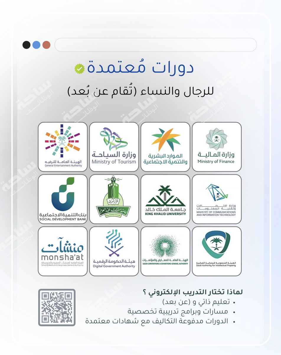 YourJobs_KSA's tweet photo. 🌟 دورات مجانية بالتعاون مع (جهات حكومية رائدة) جميعها تقام عن بعد - (⭐ومدفوعة التكاليف)

⭐وزارة المالية
⭐وزارة الموارد البشرية
⭐وزارة السياحة
⭐وزارة الاتصالات وتقنية المعلومات
⭐جامعة الملك خالد
⭐جامعة الملك عبد العزيز، (وجهات أخرى)

⬅️ للتقديم: (https://t.co/v8kWNFgnQ5) https://t.co/Fr9GrCJfmk