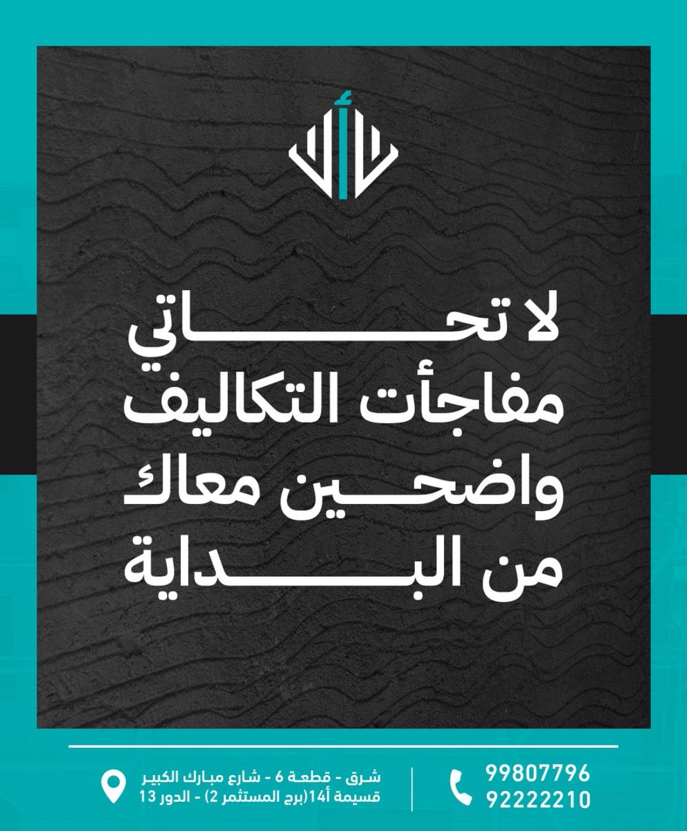 لا تحاتي مع أساس كوت .

reach.link/asaskout