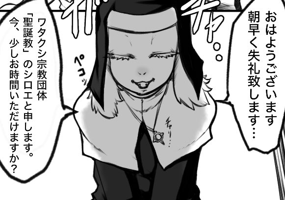 朝っぱらから宗教の話しとかしたくねぇな… 