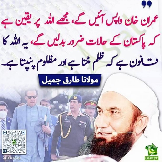 SabeeKazmi786's tweet photo. ظلم کے خلاف بولنے والے یہ اصل عالم مولانا طارق جمیل پر بھی شیدید مشکلات ہیں اس وقت لیکن وہ حق کے راستے پر کھڑے ہیں۔ https://t.co/2ko9vGQE6N