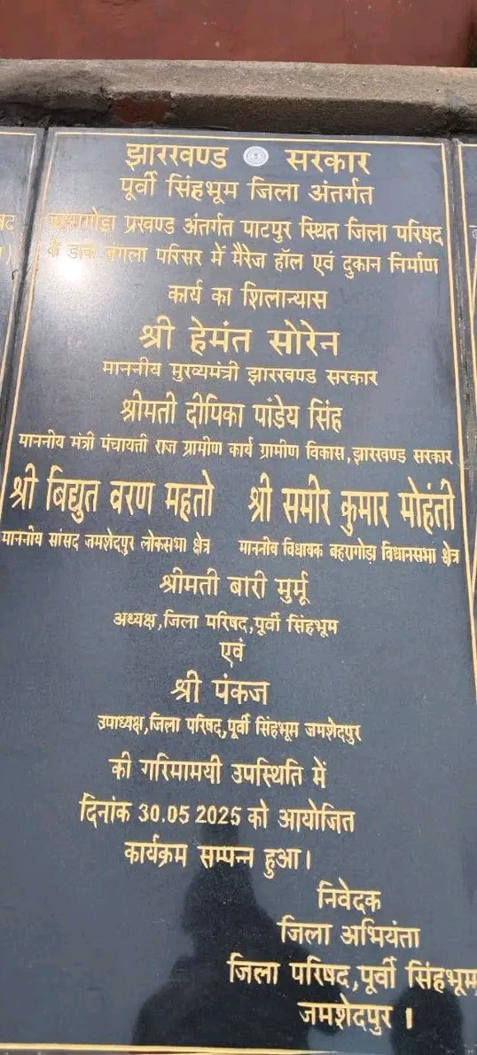 आज बहरागोड़ा प्रखंड के पाटपुर में जनता की लंबे समय से चली आ रही मांगों को पूरा करते हुए, क्षेत्र के विकास के लिए तीन महत्वपूर्ण परियोजनाओं की आधारशिला रखी गई।