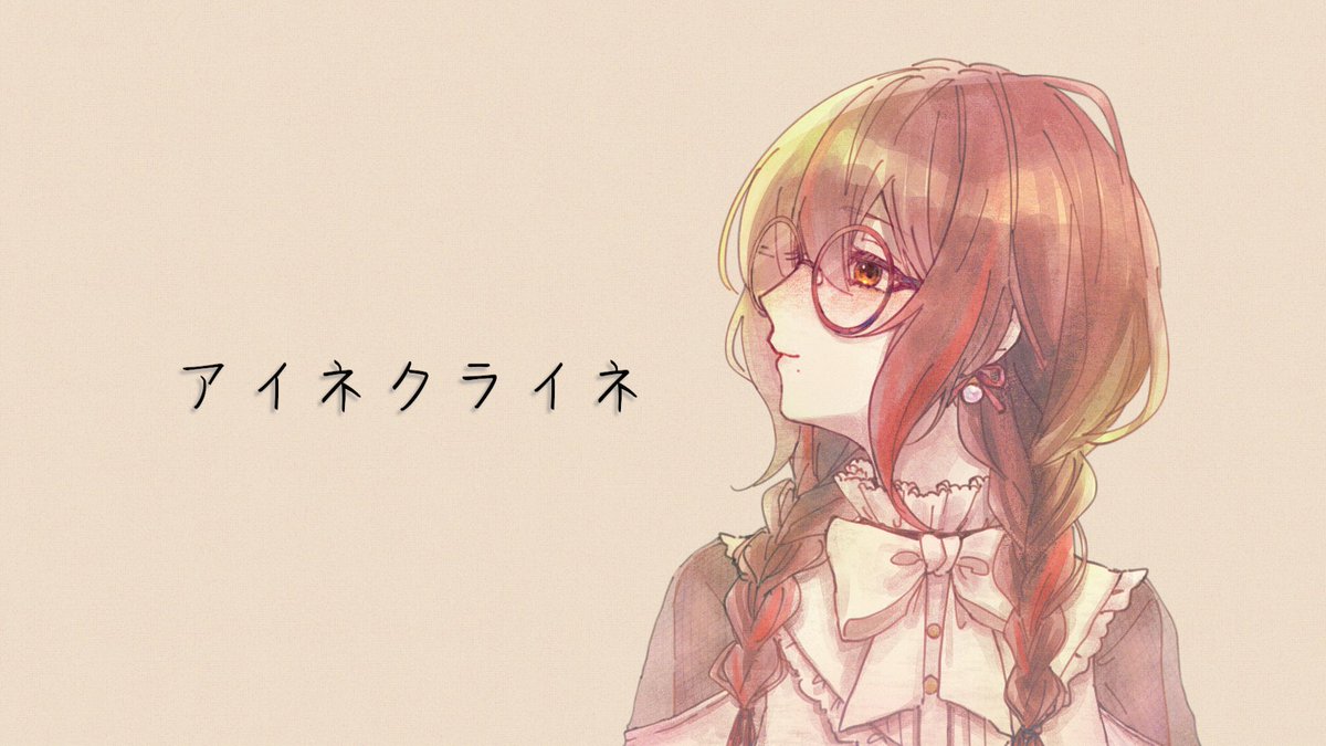 🎀☀歌ってみた投稿☀🎀

アイネクライネ / 米津玄師 【Cover】
youtu.be/XmTz1-qvXR0

誕生日、大好きな歌を歌う日です。
ぜひ聴いていってください🙏✨

クレジットはツリーへ↓
#6月のvtuberフォロー祭り #歌ってみた #朱音あおも