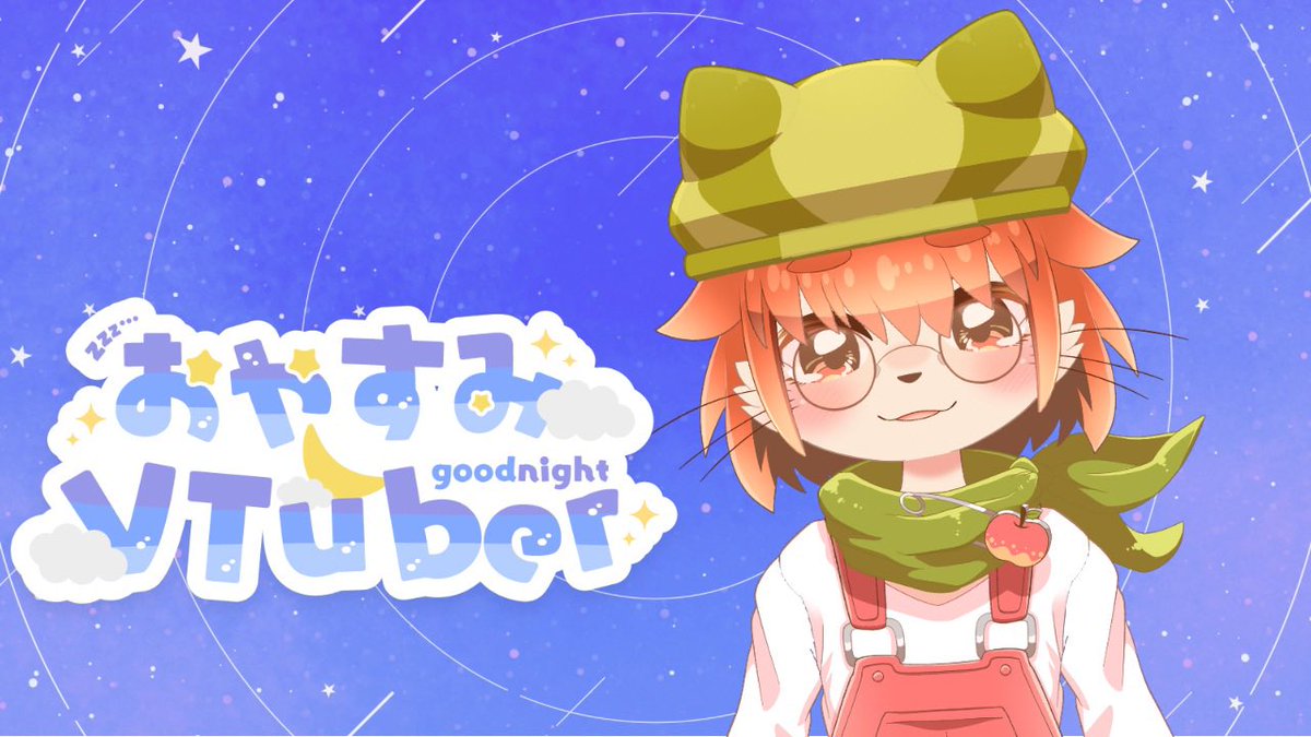 今日はコラボたのしかったぁ！！また機会があればrepoやってみたいねぇ……！！
それじゃあ、またあしたねっ！！
おやすみなさぁあ！！

 #おやすみVTuber