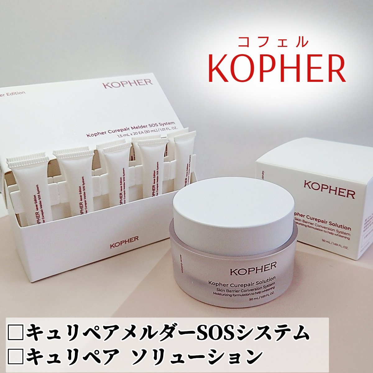 半額以下！】コフェル KOPHER キュリペアーメルダ SOSクリーム
