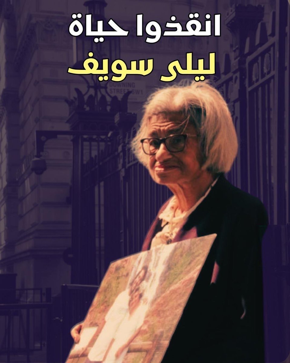 #انقذوا_ليلى