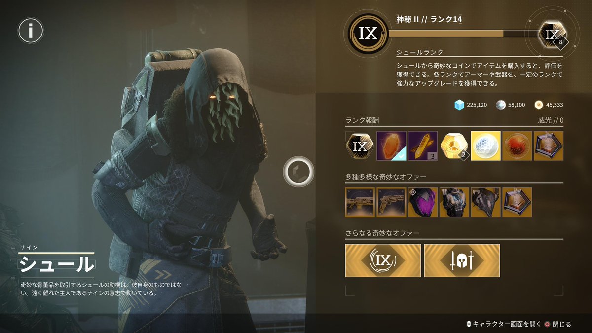 今週のシュールはタワー！ ・コールドハートの媒体 ・トラベラーの英雄の媒体 ・グラビトンフォーフェイト(数値67) ・深部の心の光(数値65)  ・ネザレクシン(数値66) ・エキゾチック暗号 #Destiny2 #今シュール