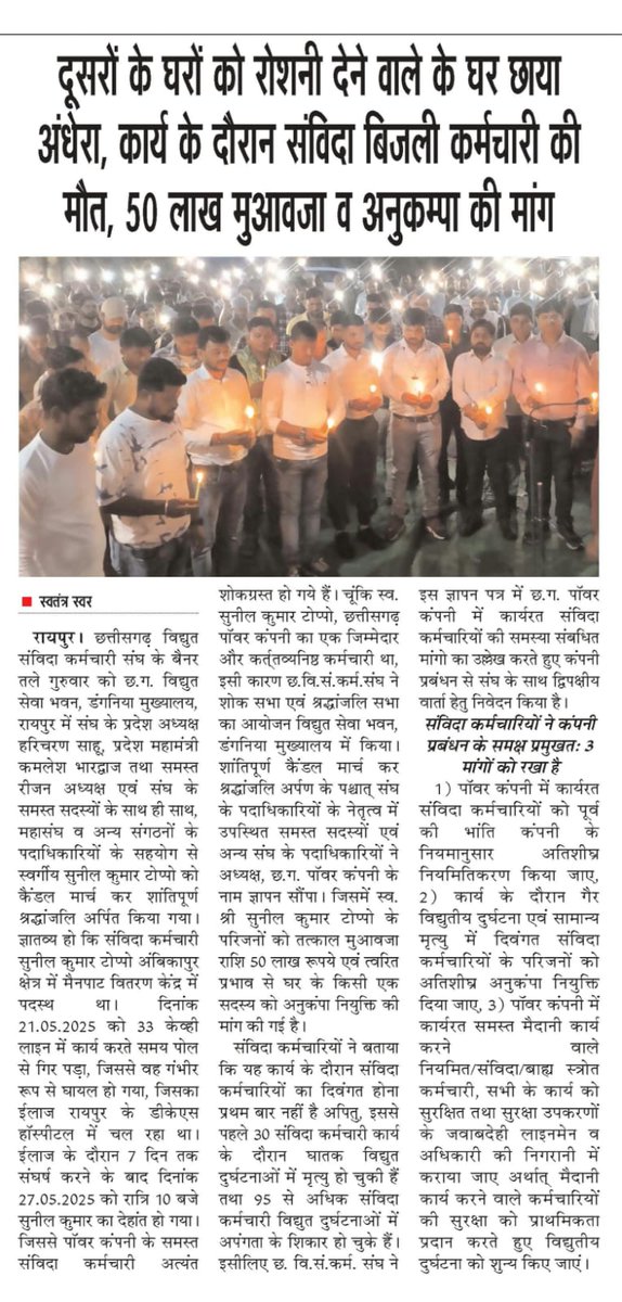 विद्युत संविदा कर्मचारियों को नियमित करो
हमारे शहिद भाईयो को विनम्र श्रद्धांजलि अर्पित....💐💐💐