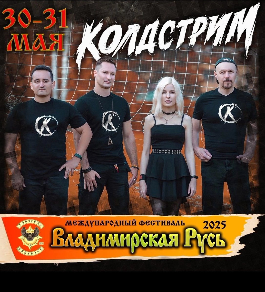 coldstrim's tweet image. ⚡️ Уже завтра! Готовим убойный сет-лист!

Международный Мотофестиваль “Владимирская Русь 2025”!

Наш сет 31 мая, 15:00-16:00
Как попасть на Фест: vk.cc/cM0CT1