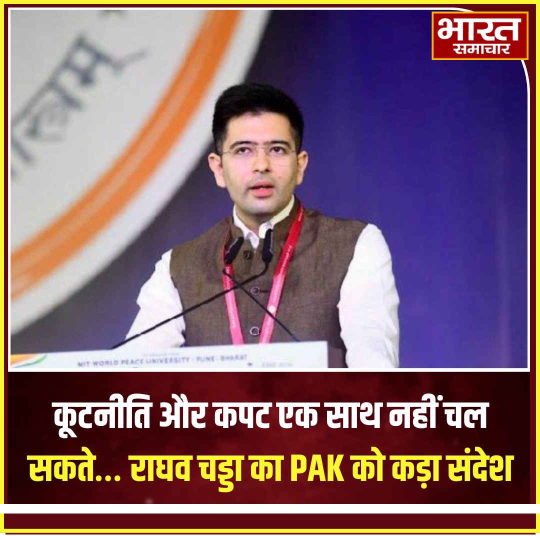 bstvlive's tweet image. कूटनीति और कपट एक साथ नहीं चल सकते... राघव चड्डा का PAK को कड़ा संदेश

#Diplomacy #RaghavChadha #PakistanMessage #Bharatsamachar