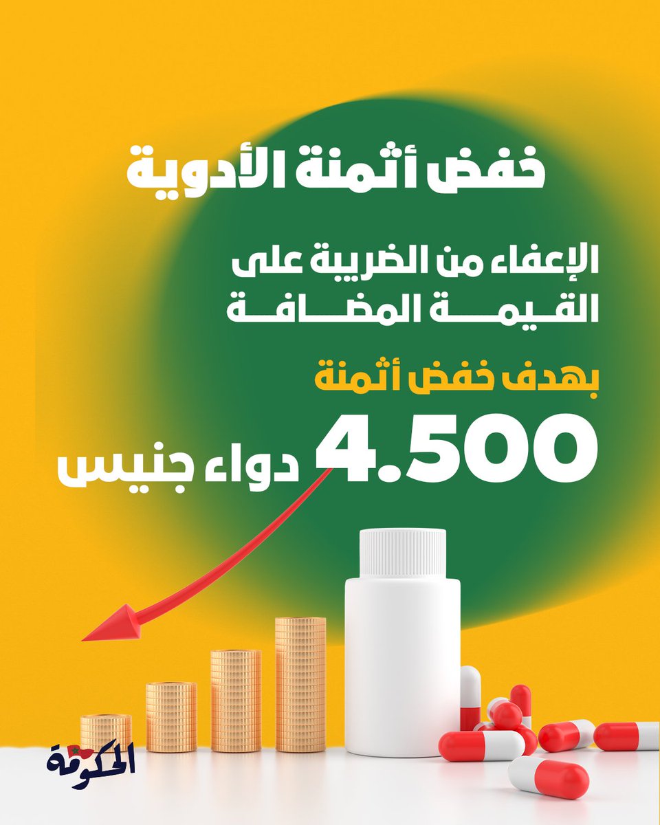 أبرز رئيس الحكومة عزيز أخنوش، خلال عرض قدمه بجلسة عمومية بالبرلمان، الثلاثاء 27 ماي، حول موضوع "السياسة العامة المرتبطة بترسيخ مقومات الإنصاف والحماية الاجتماعية"، الجهود الحكومية المبذولة في مجال السياسة الدوائية، حيث تم اتخاذ إجراءات مهمة تهم الإعفاء من الضريبة على القيمة