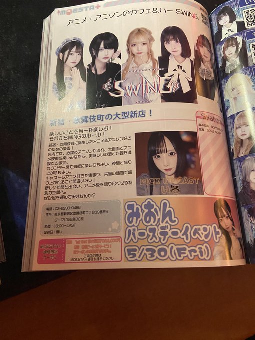アニメ・アニソンのカフェ＆バーSWINGのツイート