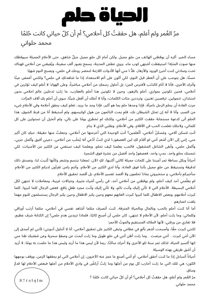 #الحياة_حلم