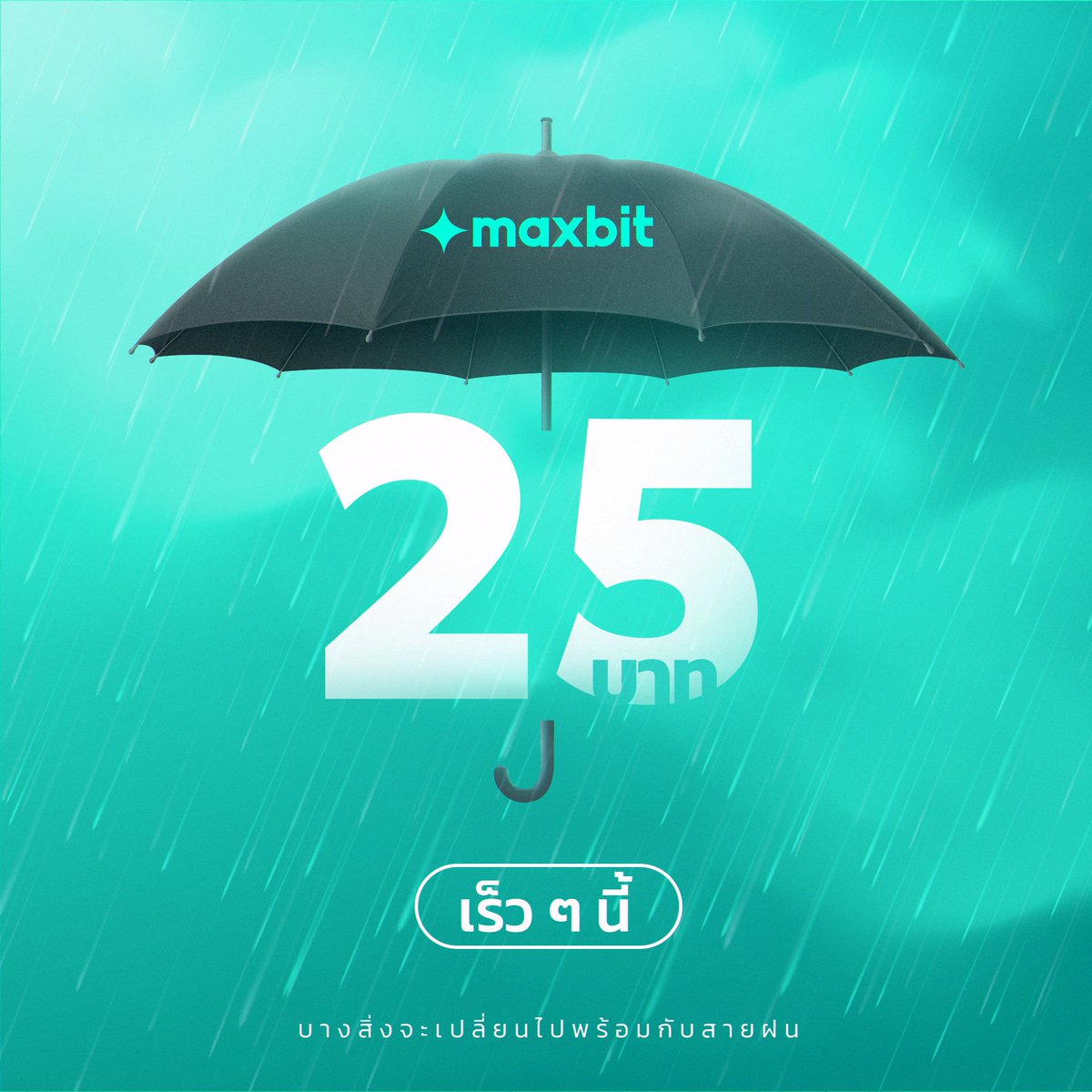 MaxbitOfficial's tweet photo. ☔ ฝนตกเบา ๆ ค่าธรรมเนียมก็เบาตามม!
รอเลยยย ✨
#Maxbit #MaxbitDigitalAsset #Maxbitบิทให้แมกซ์ #MaxPoint #แมกซ์การ์ดพลัส #MaxCardPlus #MaxMe #TradingFee https://t.co/vqo8SJMaem