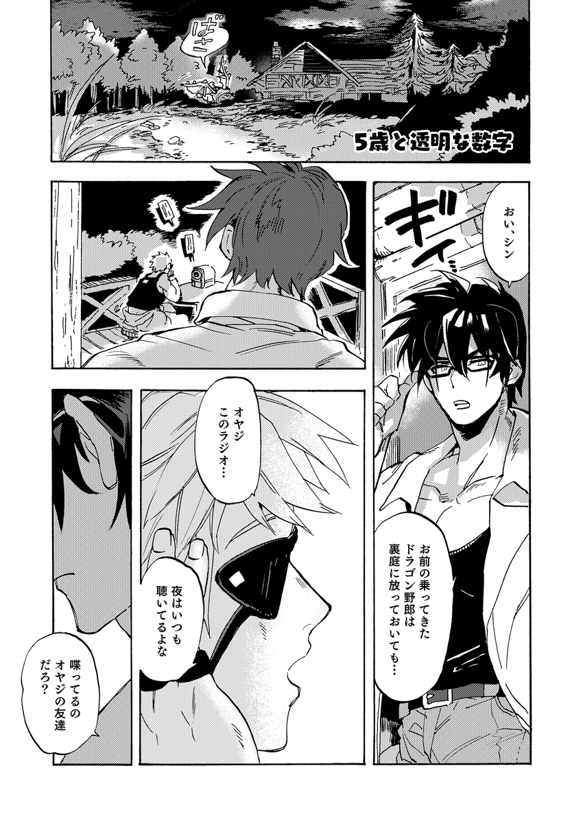 5月31日今年も過去のシンお誕生日漫画の再掲です
同人誌加筆ver

・2023年
1/2 