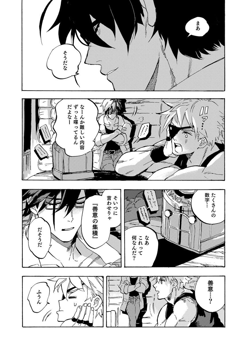 5月31日今年も過去のシンお誕生日漫画の再掲です
同人誌加筆ver

・2023年
1/2 