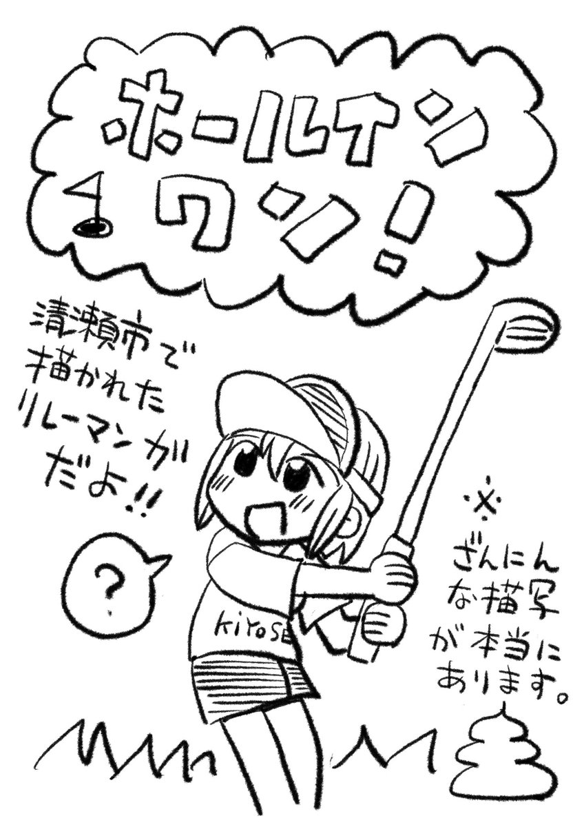 コミティア、地元清瀬市で愉快な飲んだくれの皆さん達とノートに描いたリレー漫画もコピ誌ます。とても私の口からは語れない強者向けの内容になっております。先生方のお名前にビビッときたり清瀬に縁のある方は是非お手にとってくださいませ。津島先生とせれれ先生は清書までしてくださってあわわわわ