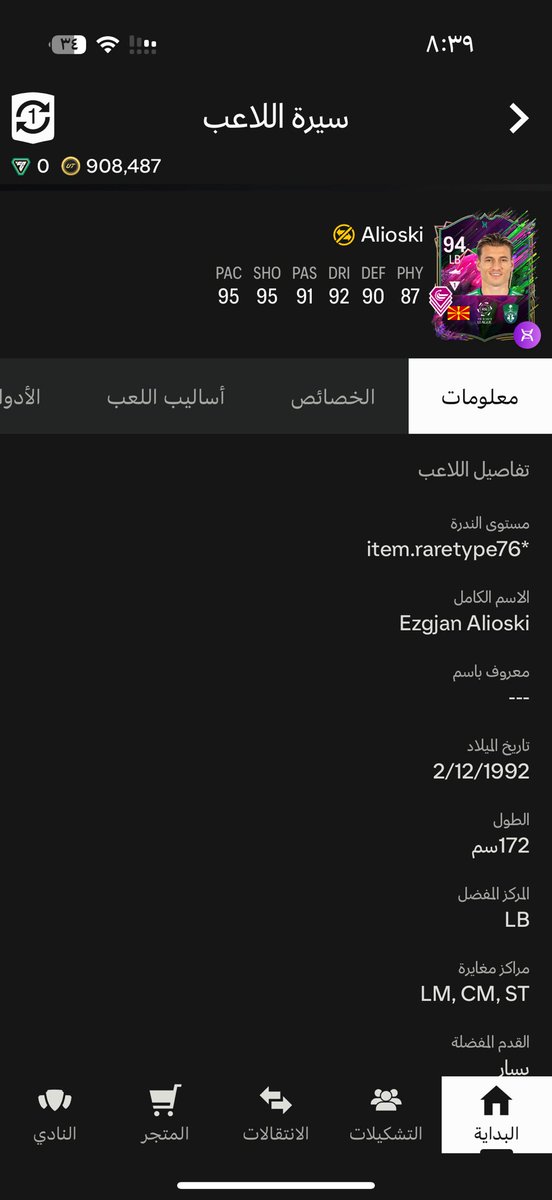 x_Fut_'s tweet photo. @sckiler ينفع وسط وينفع ظهير https://t.co/cqQQ0XYv93