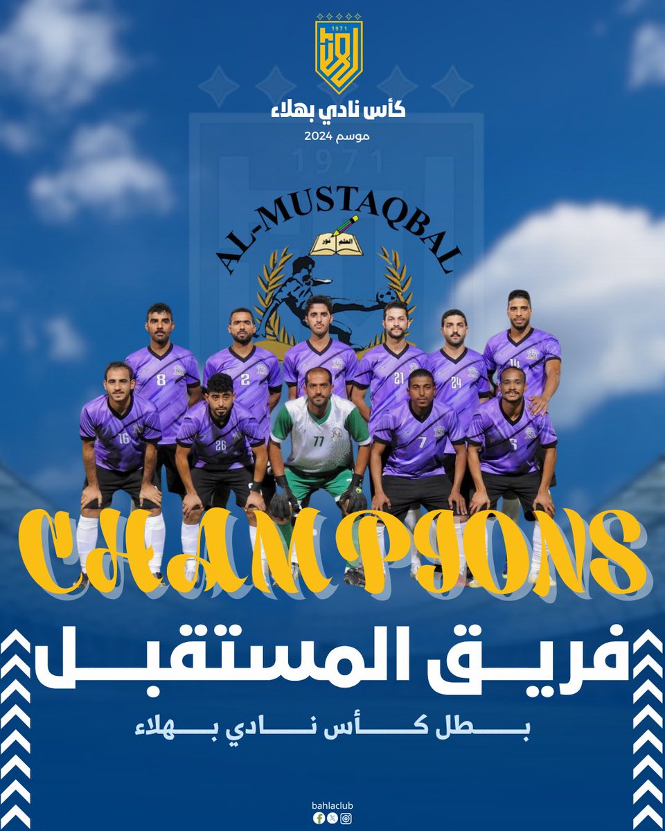 🎉 فريق المستقبل بطلاً لكأس نادي بهلاء 2024 🎉

في ليلة كروية مميزة، توّج فريق المستقبل بلقب كأس نادي بهلاء لعام 2024 بعد فوزه على فريق الكور بنتيجة 2-0.

أحرز أهداف اللقاء:
- مصعب علي الريامي
- زكريا سالم الريامي

نُبارك لفريق المستقبل وحظ أوفر لفريق الكور.