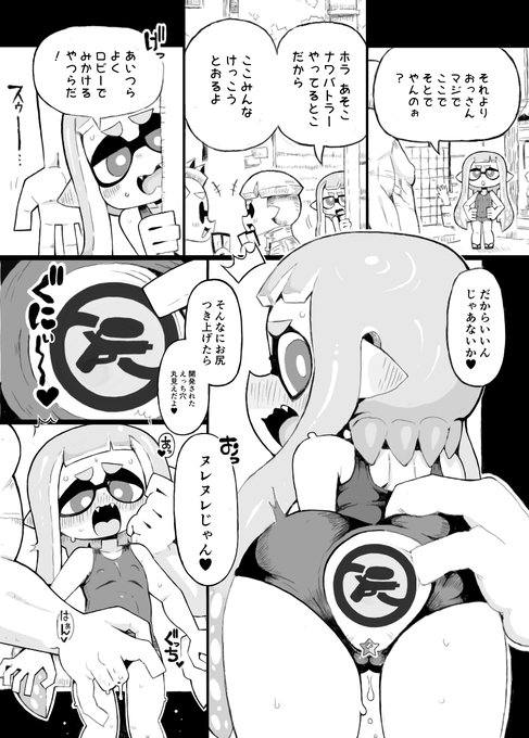 そのうち販売するイカおじさんVSナマイキイカちゃん漫画 35/45 おじさん達、ボーイたちがナワバトラーやってる横で楽しむ気みたいだ! イカちゃんのわかばステッカーがもみじステッカーになってる!スペシャル、バリアからマーキングできるホップソナーにかわった!攻め方が変わったんだね!