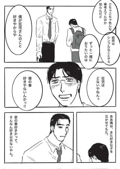 狂聡 🚬🍓
「シンプルな愛の告白」3p
ただ、好きやって言わせたかっただけのポエムです 