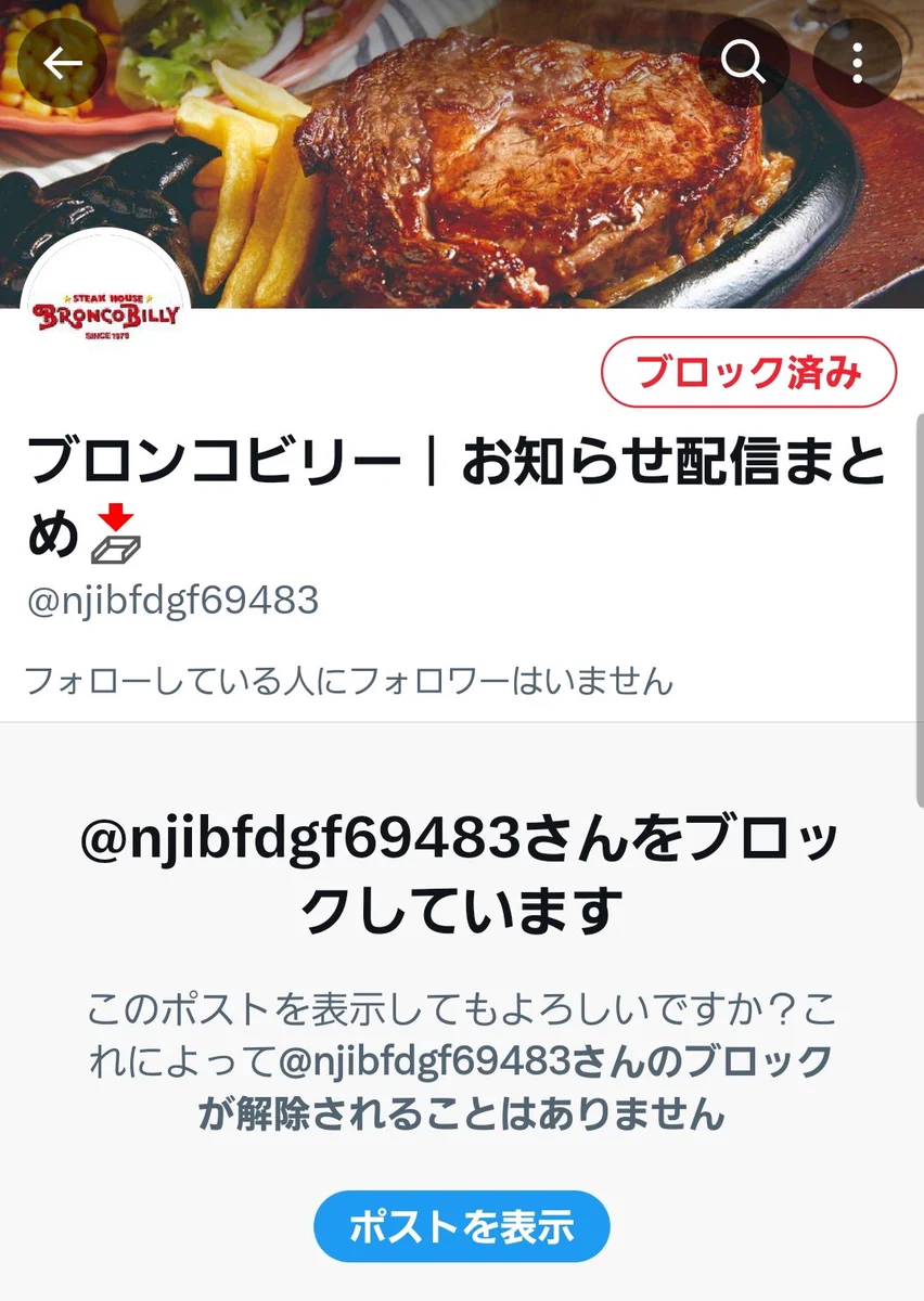 ブロンコビリー【公式】 on X: 