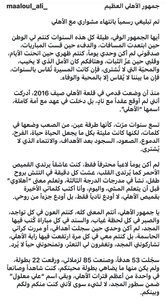 HebaAbdelghany's tweet photo. رحل اسطورة جيلة علي معلول
 عن فريق الاهلي لاعباً لكن و الله لن ترحل من قلوبنا ابداً

الحب لا يباع و لا يشتري و يعلم الله ان كل اهلاوي حبك و هيفضل يحبك 
سكنت في القلب يا ملك الحلول
#الاهلي #علي_معلول #اسطورة_جيله https://t.co/AiP4NWxBR1