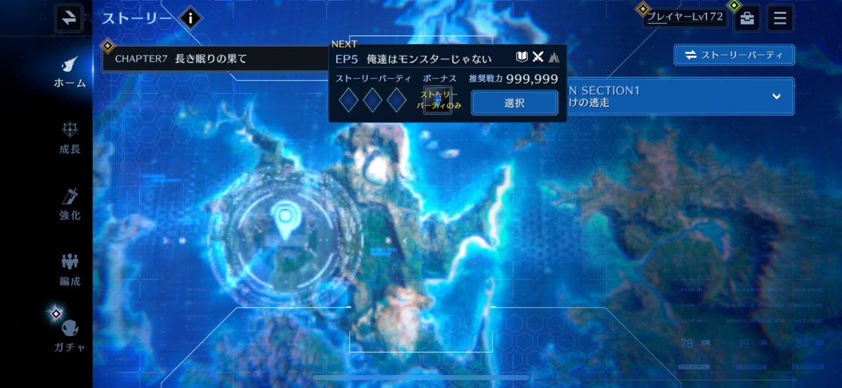 gogogiants077's tweet image. ストーリー1話越すたびにこの画面なって固まる

もういい加減にして欲しいわ！

#ff7ec