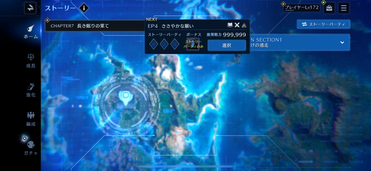 gogogiants077's tweet image. ストーリー1話越すたびにこの画面なって固まる

もういい加減にして欲しいわ！

#ff7ec
