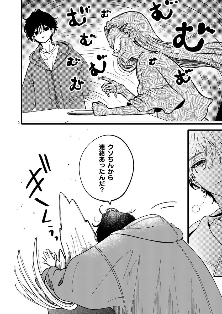 たろうのまにまに 3話と先読み4話 更新です！🐟🙌 ヒモ.. | 八海つむ