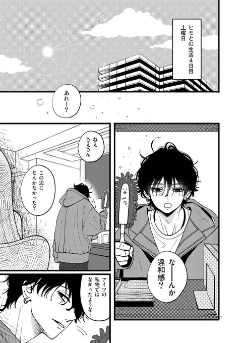 たろうのまにまに 3話と先読み4話 更新です！🐟🙌 ヒモ.. | 八海つむ