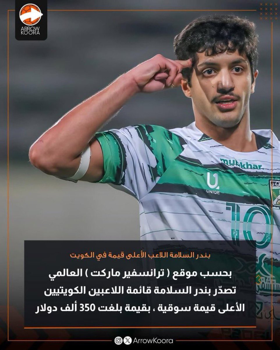 F_Alsalama's tweet image. عاجل ‼️
مناشده من ولدنا في حساب #بندر_السلامه ؛ على #منصة_إكس ؛ إلى جمهور النادي #العربي الوفي زعيم الكرة الكويتية لاتخذلون ولدكم بندر واللي يناشدكم بالوقوف مع الفريق في النهائي ونتمنى التفاعل من الجميع بالاهازيج والهتافات الجماعية في الملعب والحضور خلف الفريق والتواجد بالتشيرت…