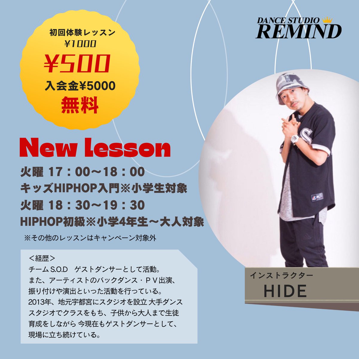 DanceRemind's tweet photo. ＼New Lesson限定入会キャンペーン／

期間：7月末迄

🍀体験レッスン500円
🍀入会金5000円→無料

火曜日 17：00～18：00 
キッズHIPHOP入門(小学生対象)

火曜日 18：30～19：30 
HIPHOP初級(小学4年生～大人対象)

インストラクター：HIDE 

▼体験の予約はコチラ
https://t.co/qIi8qcFfaH https://t.co/VpH1QSp45j