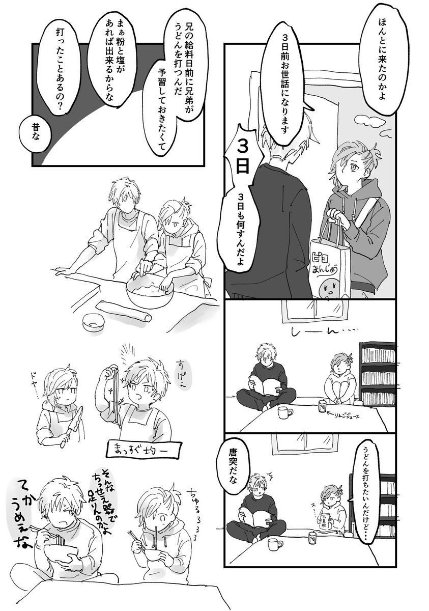 蘭丸の家にお泊まり行く藍ちゃん再掲しちゃお♫ | ちょこbit さんの