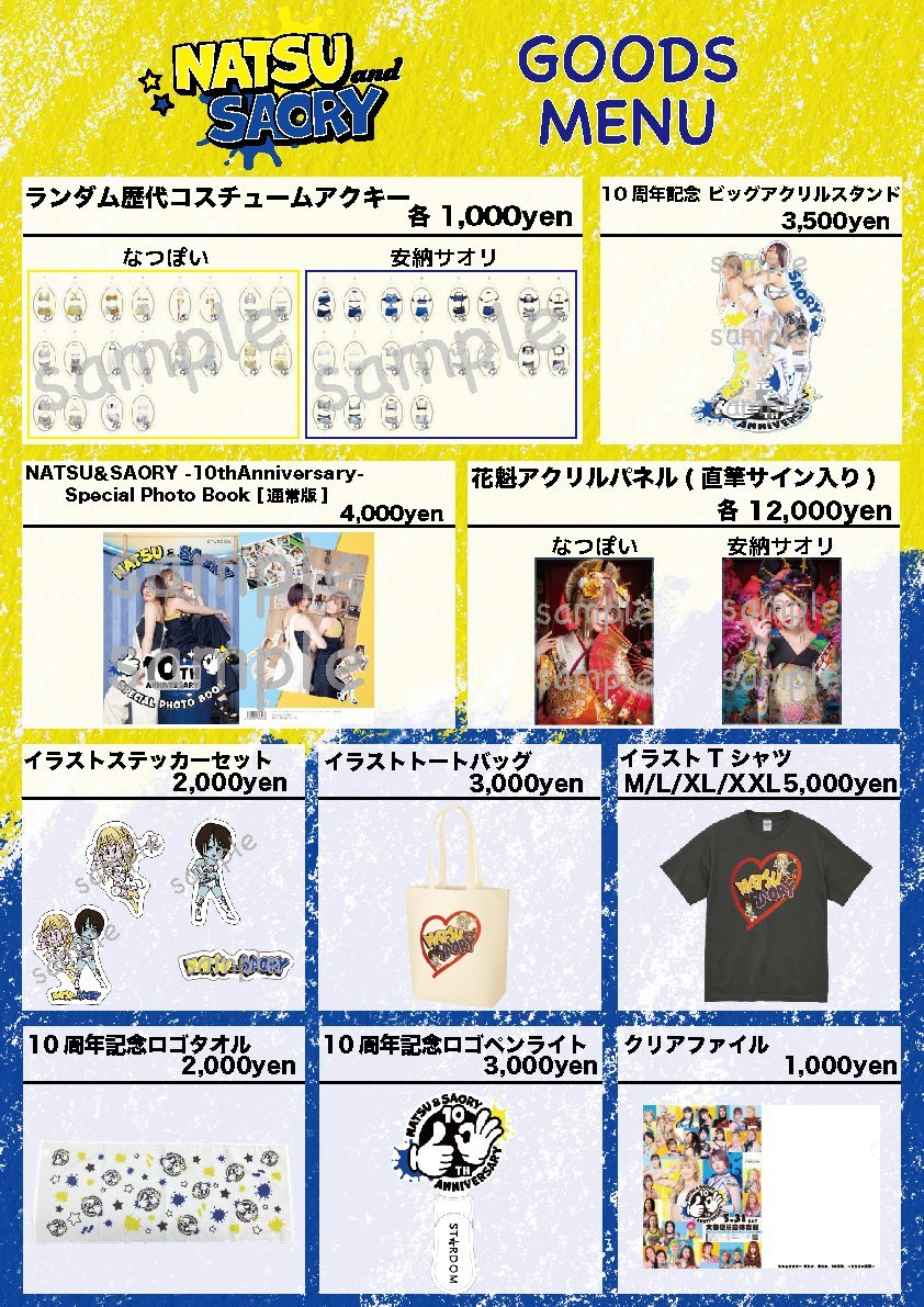 先行物販情報‼️】 #なつあんどさおりー10年間の足跡 🌟チケットをお