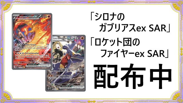 ポケカアプリ】シロナのガブリアスex SAR+αが配布中【PTCGL】 さらに