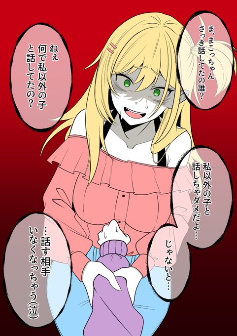 必死すぎてヤンデレっぽくなっちゃう人見知りのななちゃん 