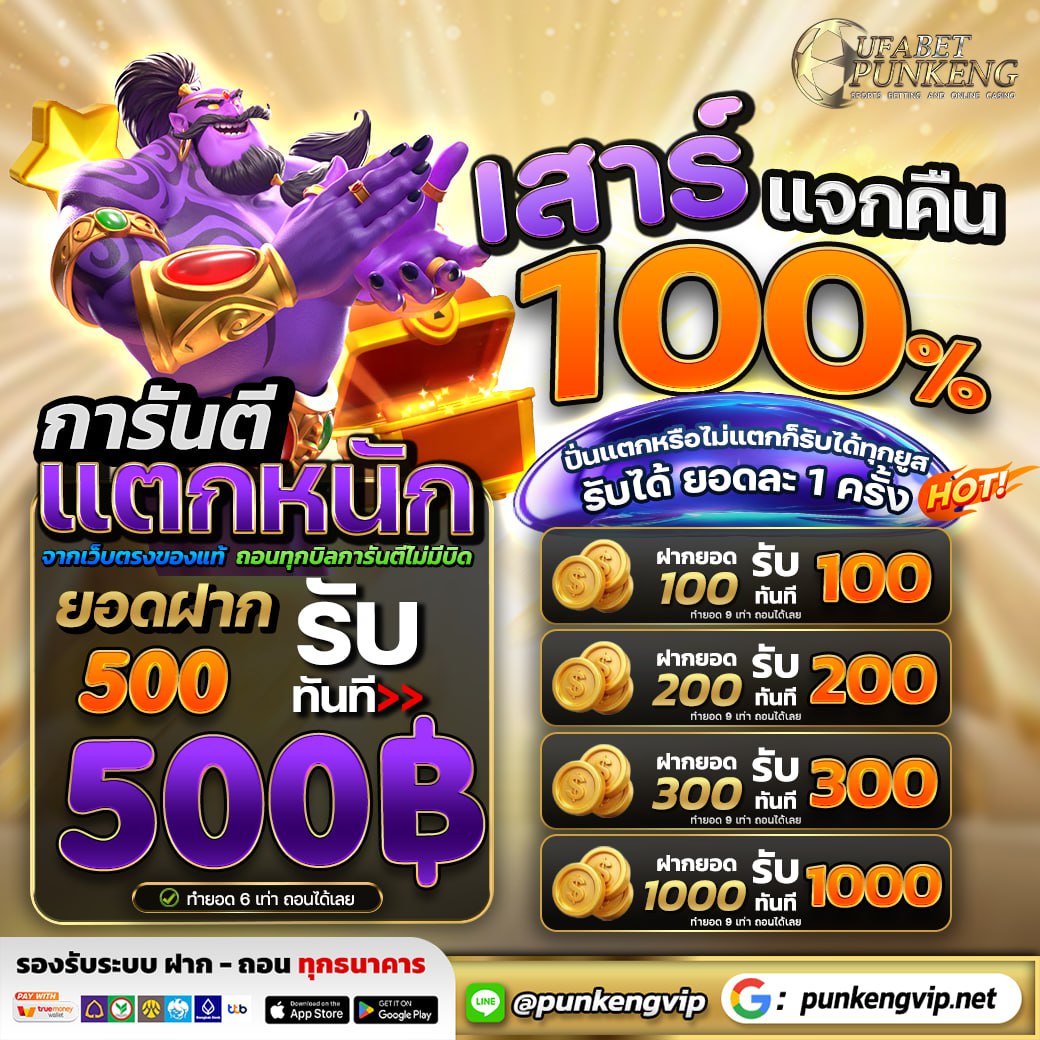 #เว็บสล็อต #เว็บตรงคุณภาพ 💯
⚡️แตกดี แตกโหด ถอนจริง จ่ายจริง⚡️
🎲เว็บพนันออนไลน์ยอดฮิตในไทย🎲
🧑‍💻ฝากเร็วถอนไวด้วยทีมงานมืออาชีพ🧑‍💻
🎁โปรโมชั่นเพียบ ฟังค์ชั่นจัดเต็ม🎁
✨ท้าให้ลอง เล่นที่นี่มีแต่ได้✨

🎟ฝากเงิน : ufabetpunkeng.com

#เว็บสล็อตอันดับ1 #เว็บสล็อตพีจี