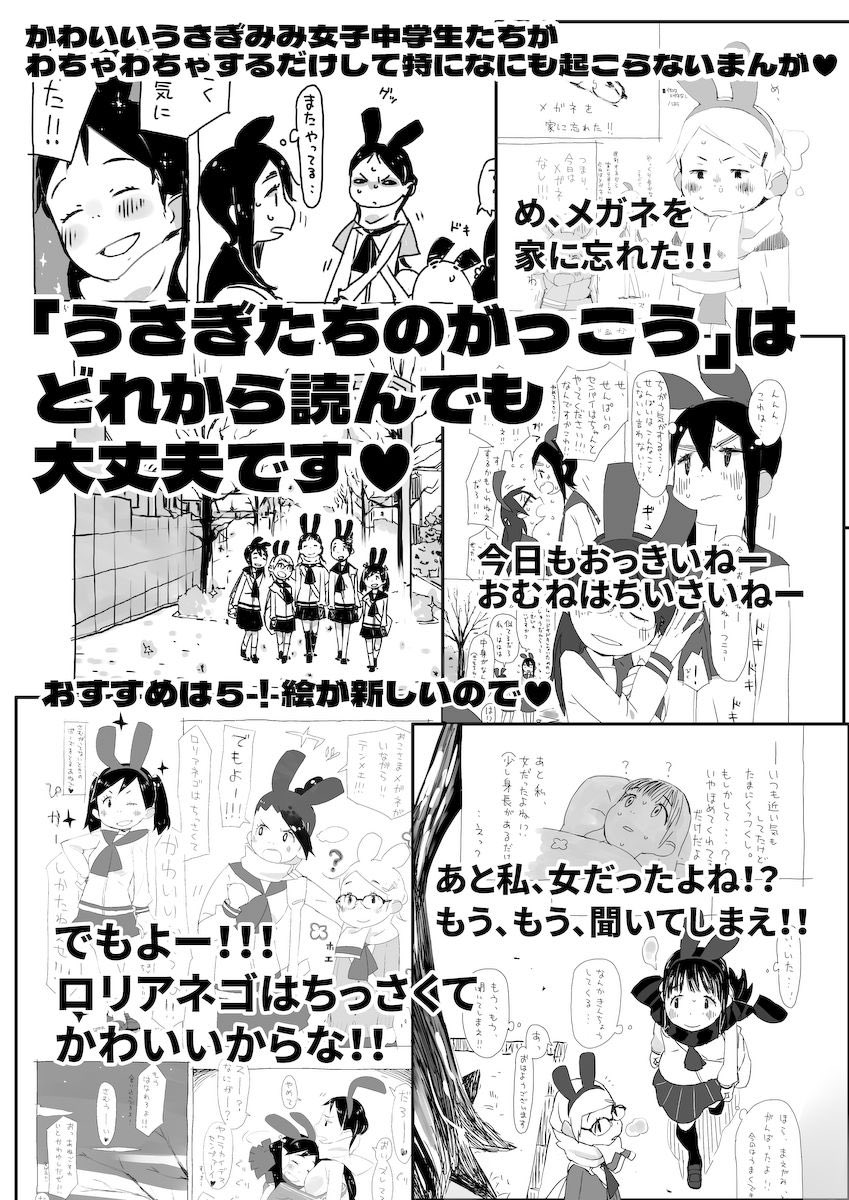 コミティア152 O16a ポンポーグラー

うさぎみみ女子中学生の本
新刊
「のせちゃんとアネゴ」
いつもふざけあっている2人の騒がしい日
 既刊
まとめ本「うさぎたちのがっこう」1と2、～5、他

既刊イラスト集
小さ目の車のやつ「Little」
オリジナルキャラのやつ「12345678」

紹介はツリーにて。 